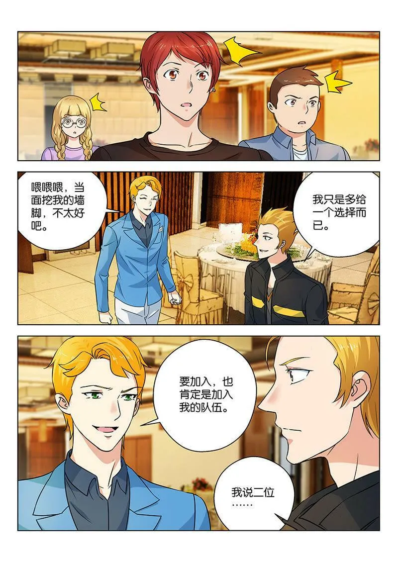 第51话 我挣大钱去了 第4页
