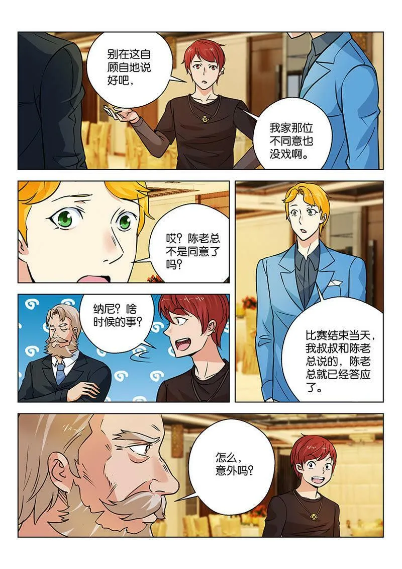 第51话 我挣大钱去了 第5页
