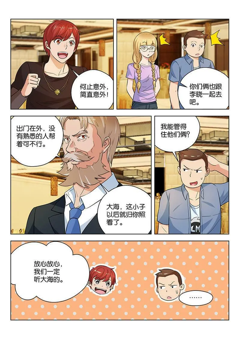 第51话 我挣大钱去了 第6页