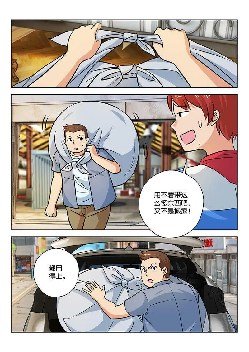 第51话 我挣大钱去了 第9页