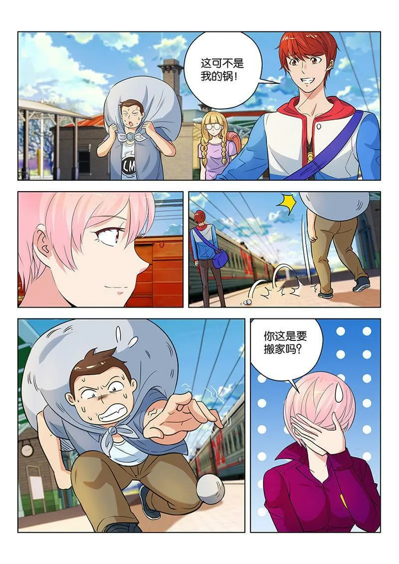 第52话 出门在外东西要带全 第3页