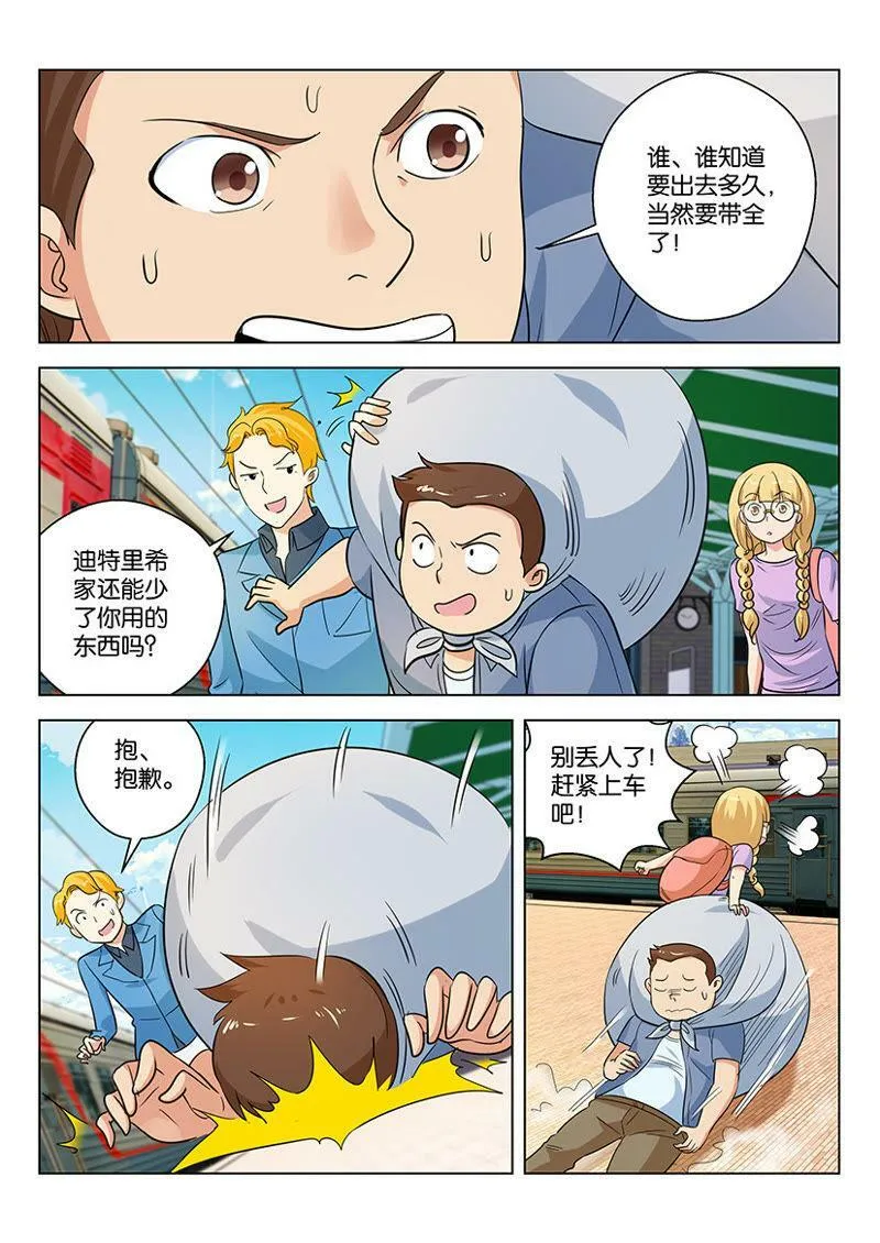 第52话 出门在外东西要带全 第4页