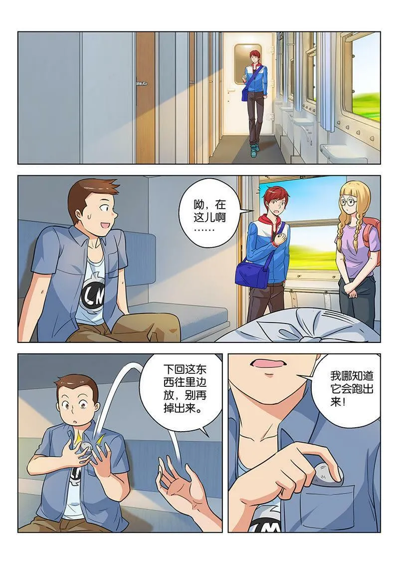 第52话 出门在外东西要带全 第7页