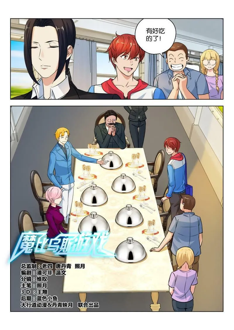 第53话 吃着大餐坐着车 第2页