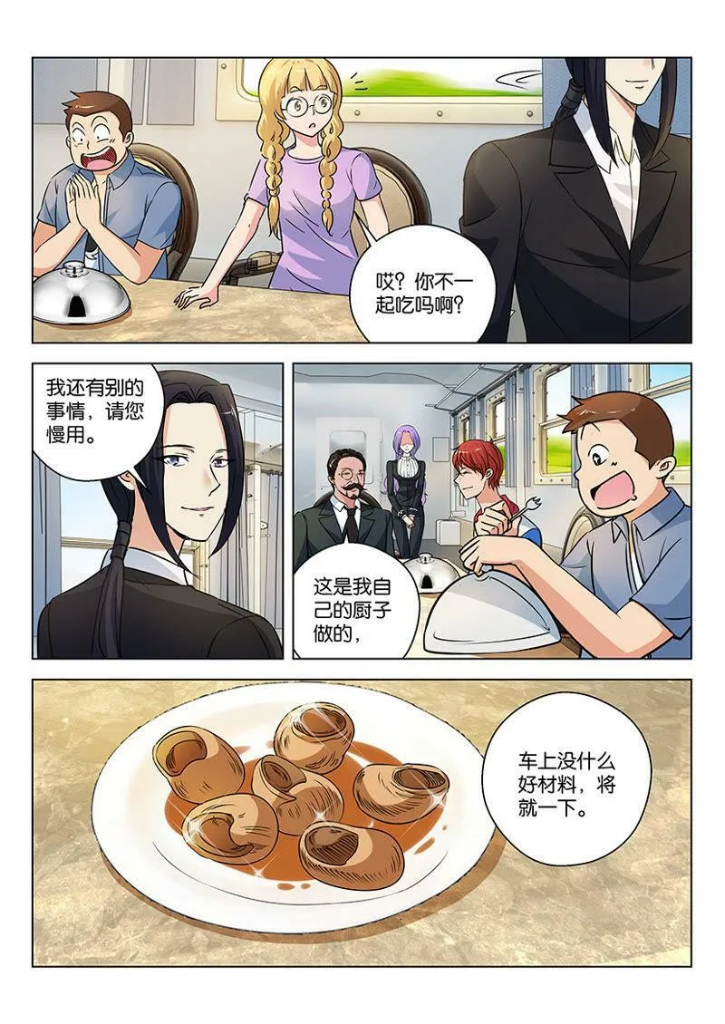 第53话 吃着大餐坐着车 第3页