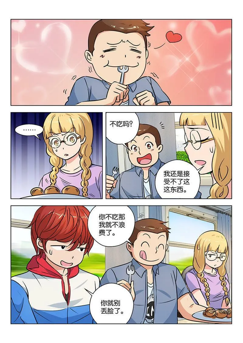 第53话 吃着大餐坐着车 第4页