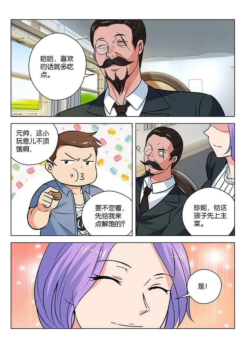 第53话 吃着大餐坐着车 第5页