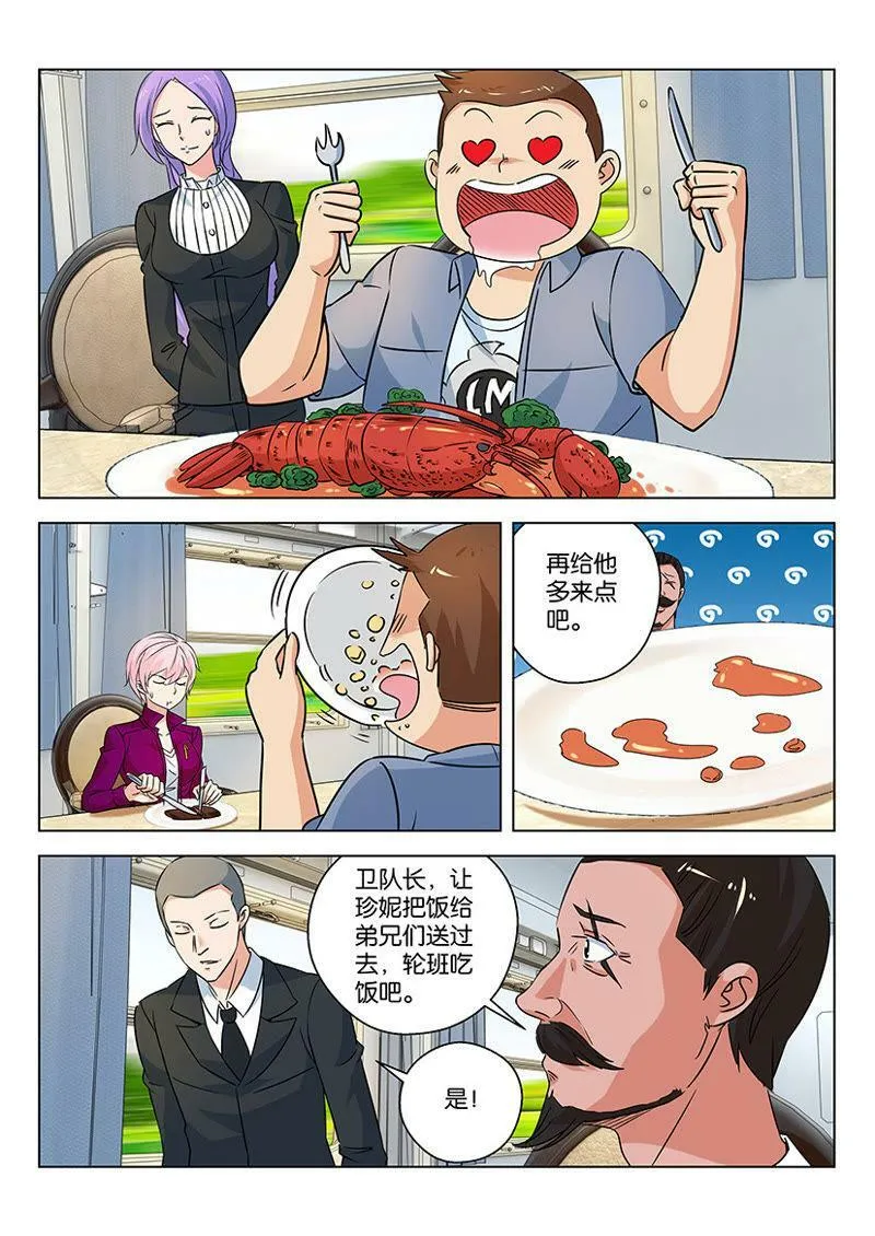第53话 吃着大餐坐着车 第6页