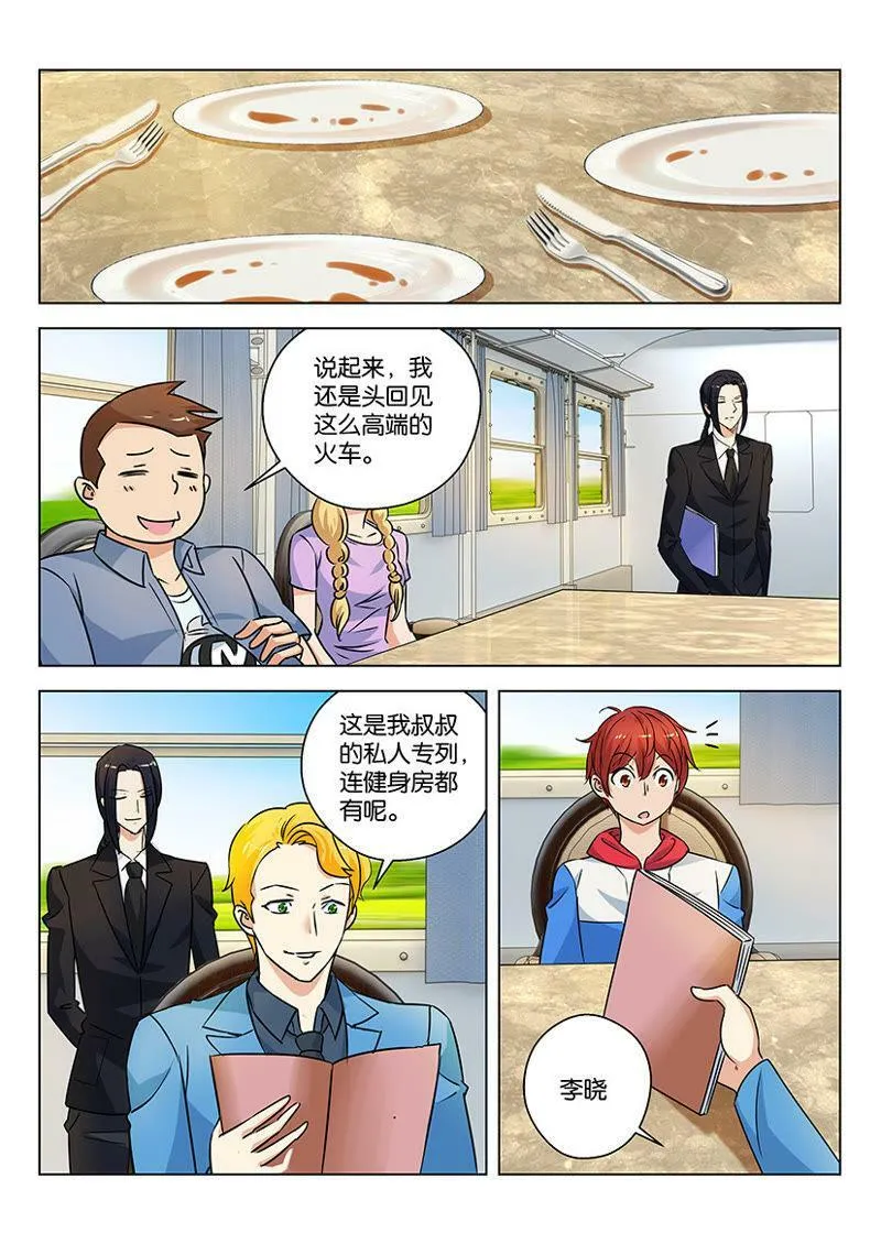 第53话 吃着大餐坐着车 第7页
