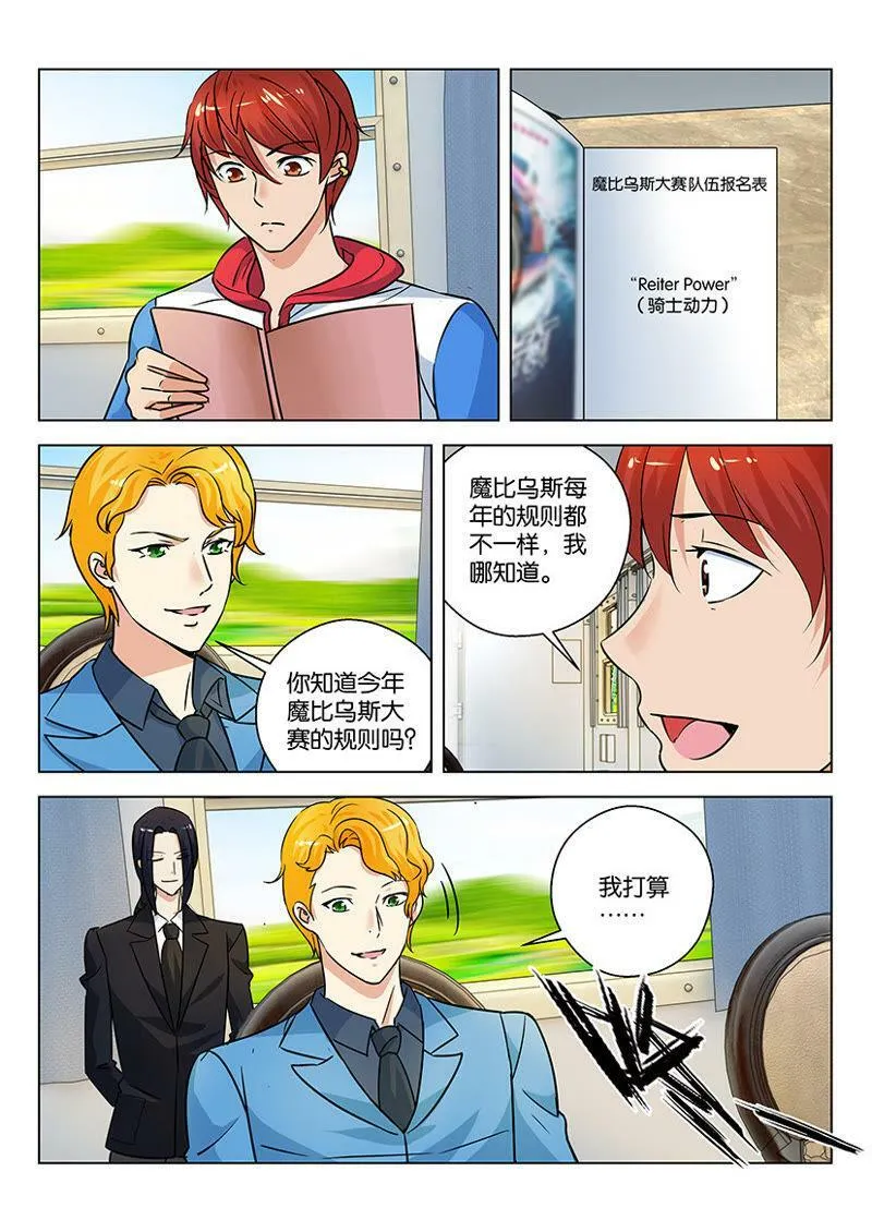 第53话 吃着大餐坐着车 第8页