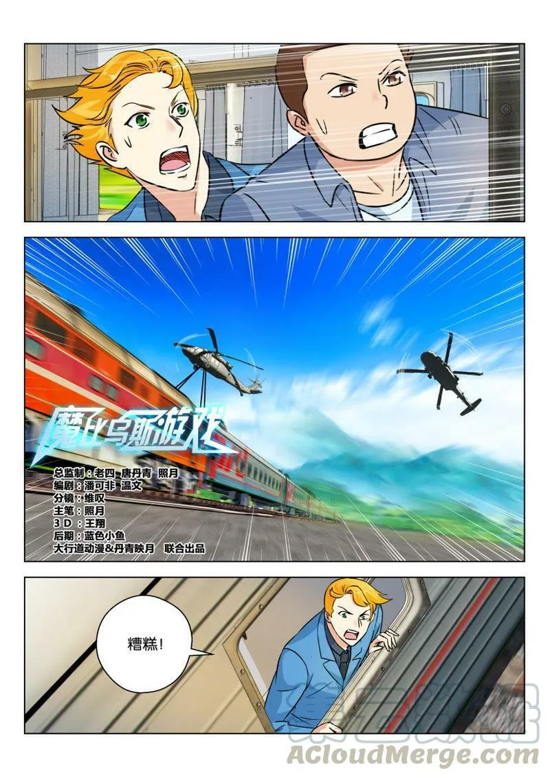 第54话 带你上天带你飞 第1页