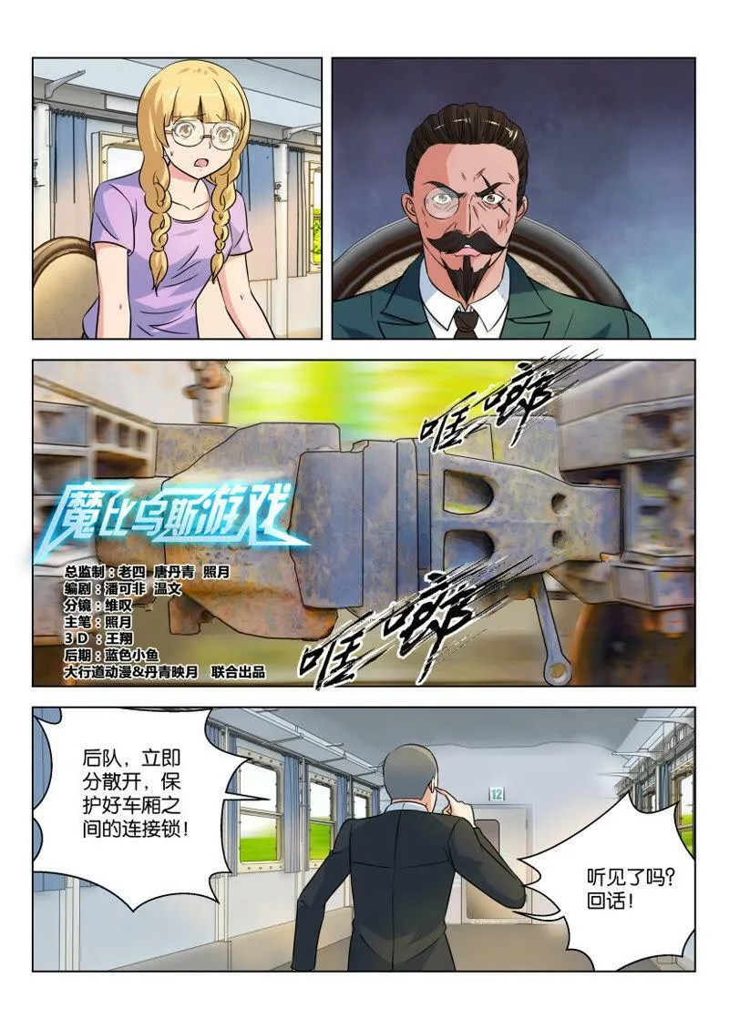 第55话 我们之中有一个…… 第2页