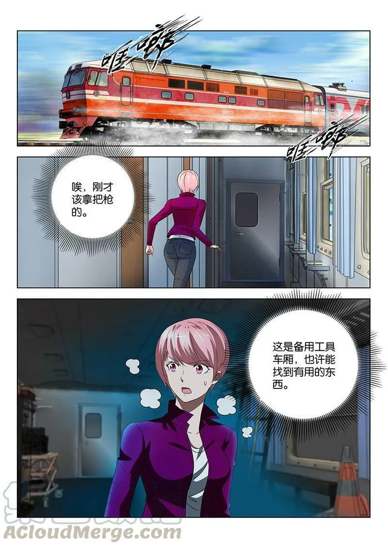 第56话 车上多出的一个人 第1页