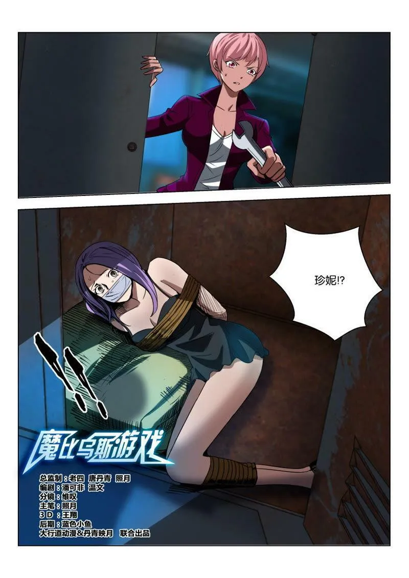 第56话 车上多出的一个人 第4页