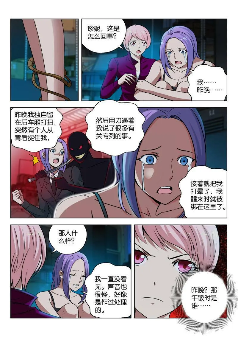 第56话 车上多出的一个人 第8页
