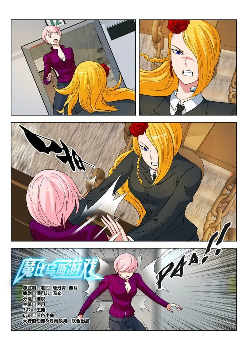 第56话 车上多出的一个人 第16页