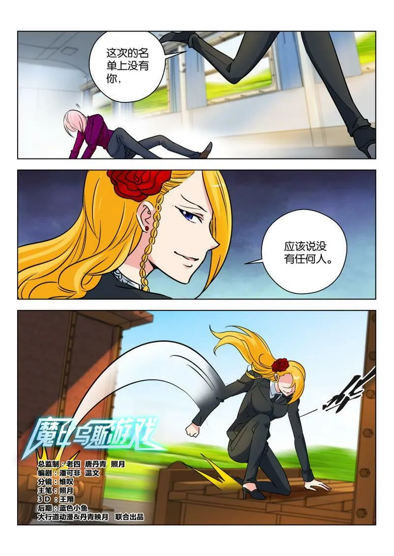 第57话 主角光环的具体作用 第16页