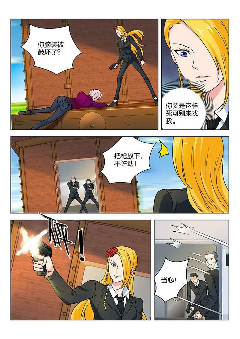 第58话 我的名单上没有你 第4页