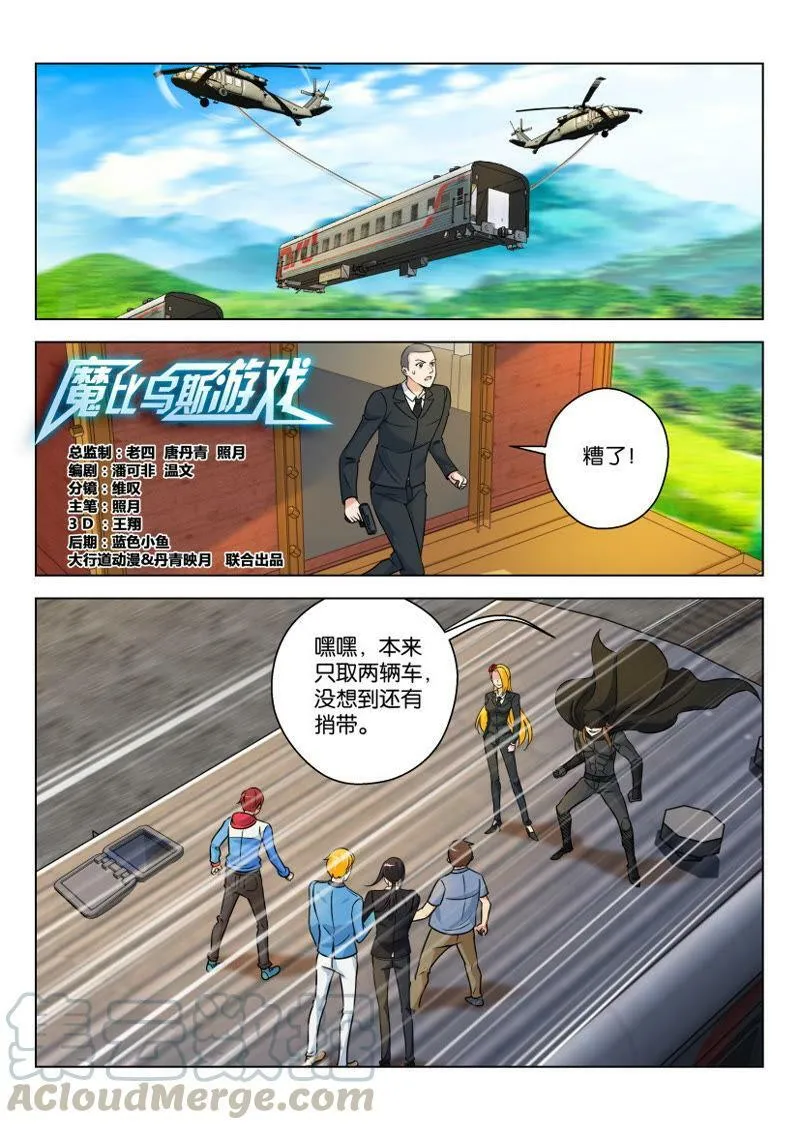 第59话 主动去当瓮中鳖 第1页