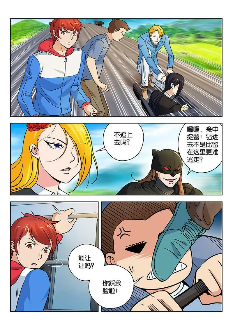 第59话 主动去当瓮中鳖 第3页