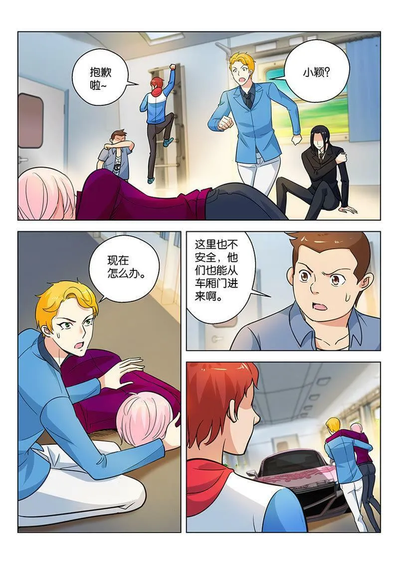 第59话 主动去当瓮中鳖 第4页