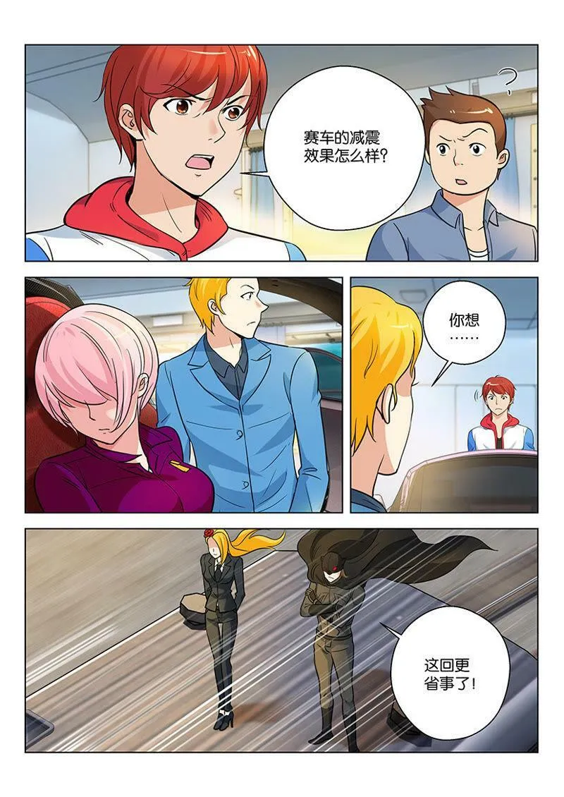 第59话 主动去当瓮中鳖 第5页