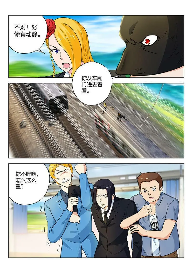 第59话 主动去当瓮中鳖 第6页