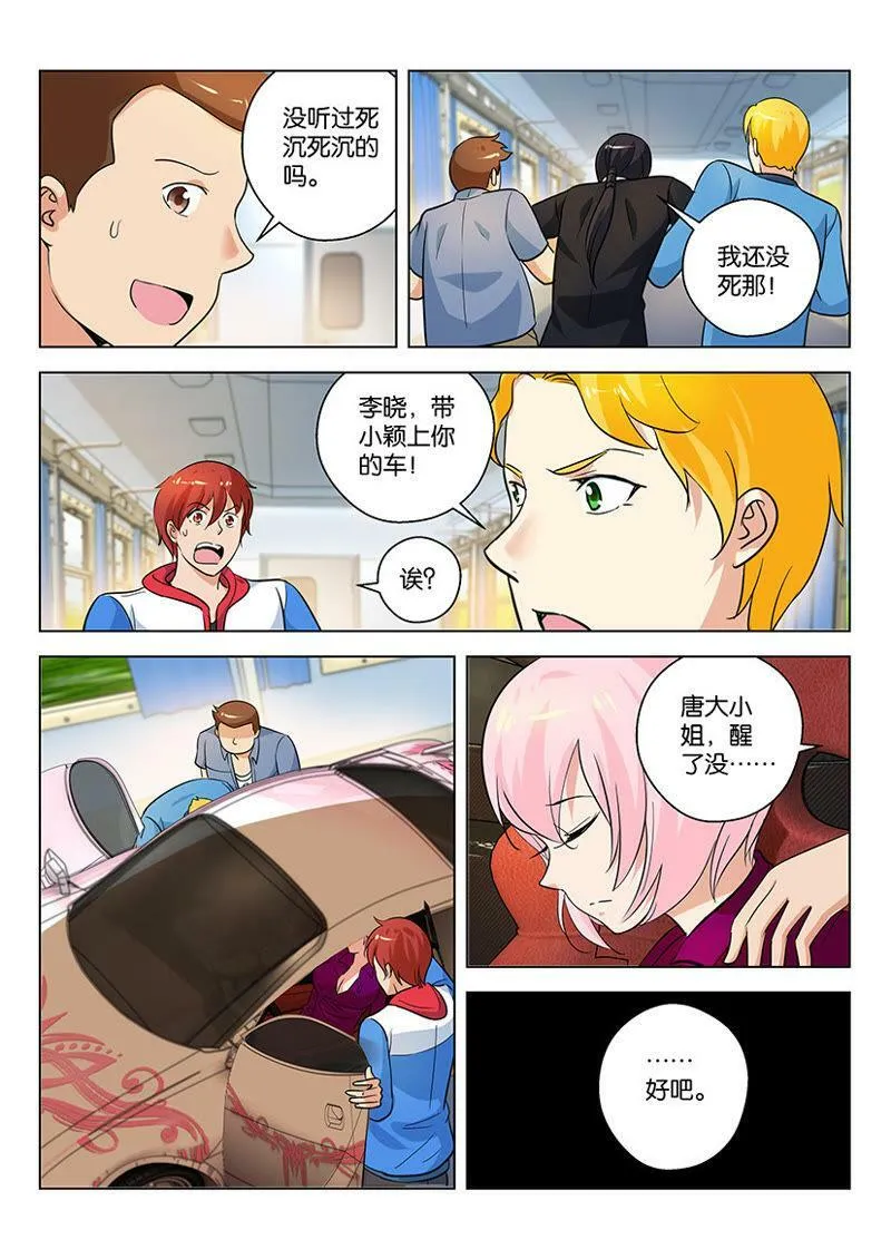 第59话 主动去当瓮中鳖 第7页