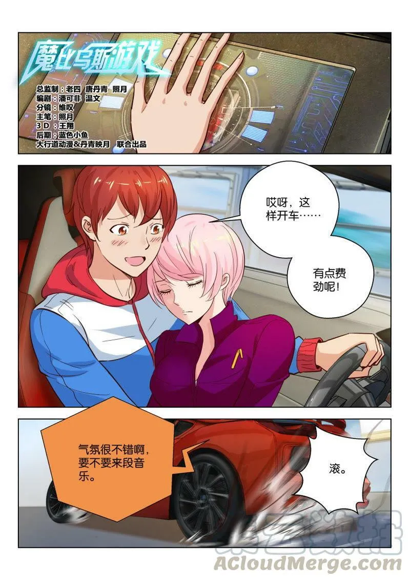 第59话 主动去当瓮中鳖 第11页