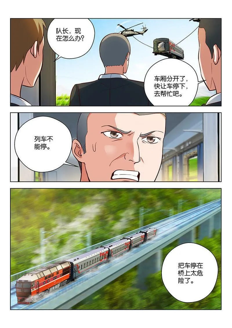 第60话 魔比乌斯滑翔车 第7页