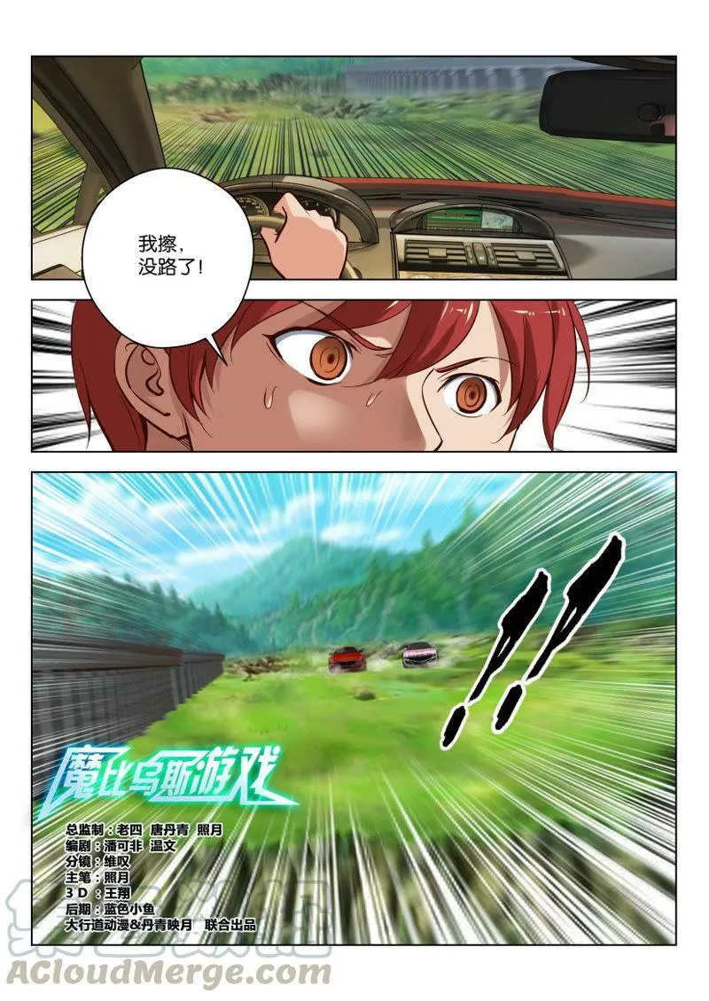 第60话 魔比乌斯滑翔车 第10页