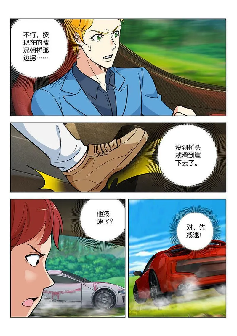 第61话 车到桥头不得不歪 第3页