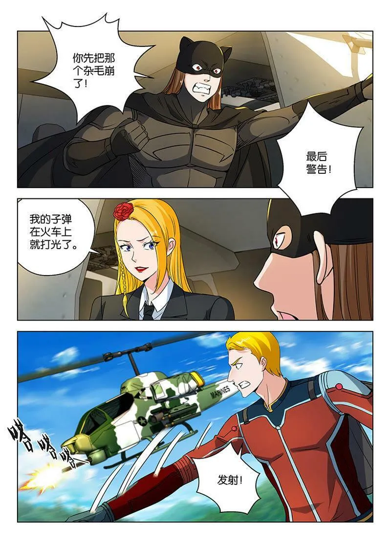第62话 我有特殊的空战技巧 第3页