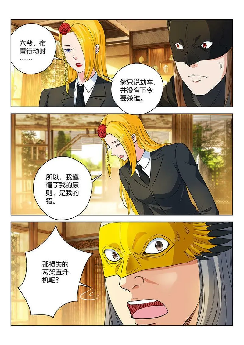 第63话 失败并不重要 第5页