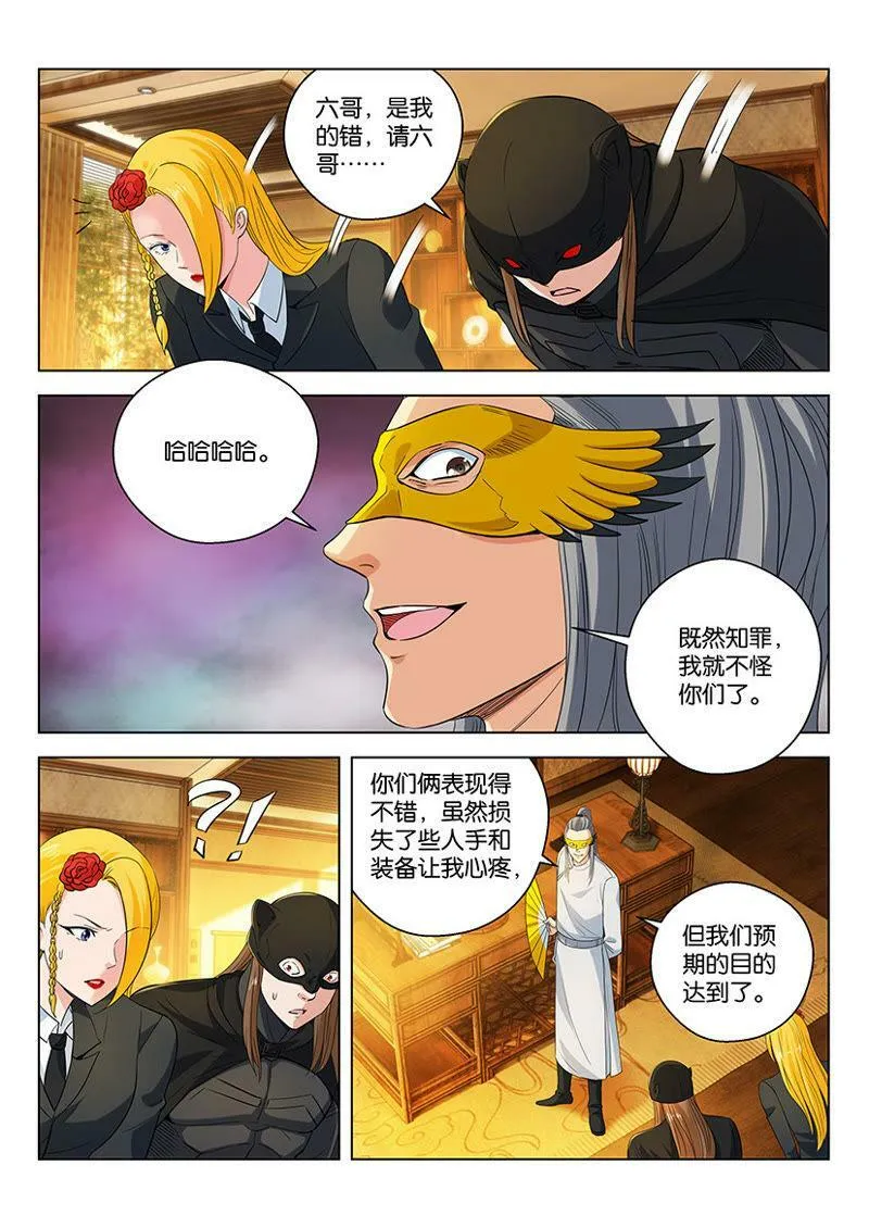 第63话 失败并不重要 第6页