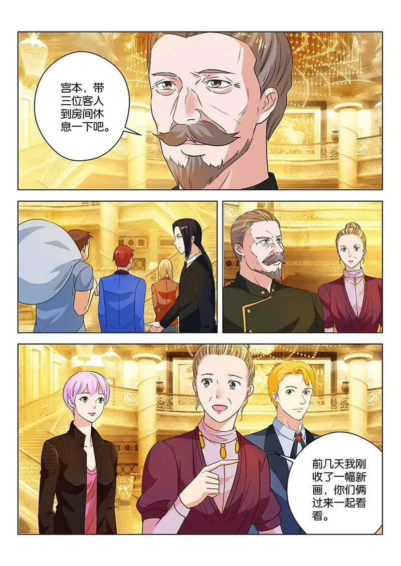 第64话 真壕住的地方 第5页