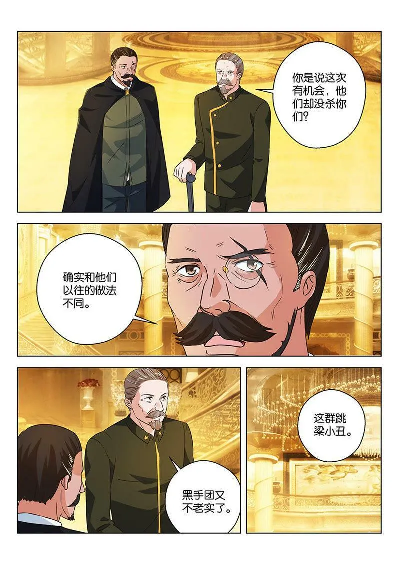 第64话 真壕住的地方 第6页