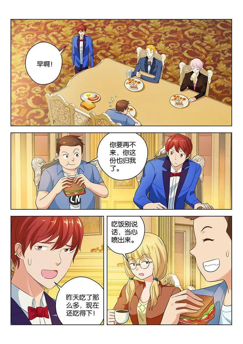 第65话 萌妹子来了！ 第3页
