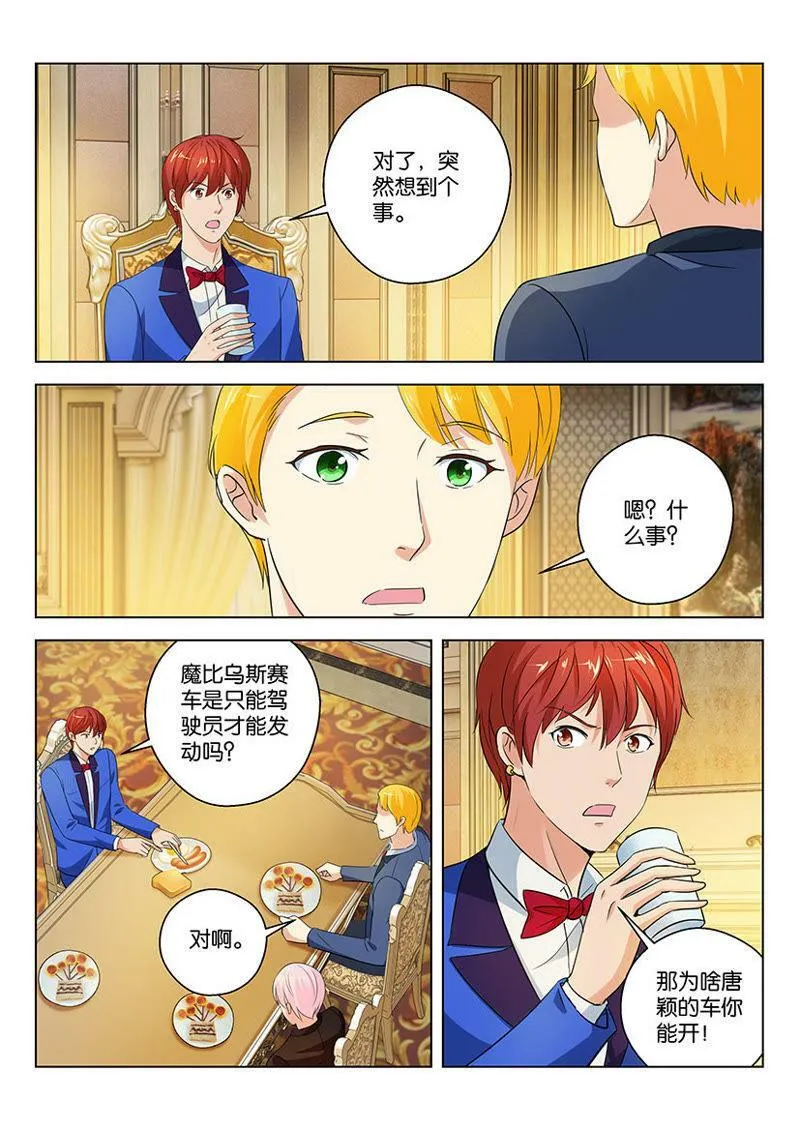 第65话 萌妹子来了！ 第4页