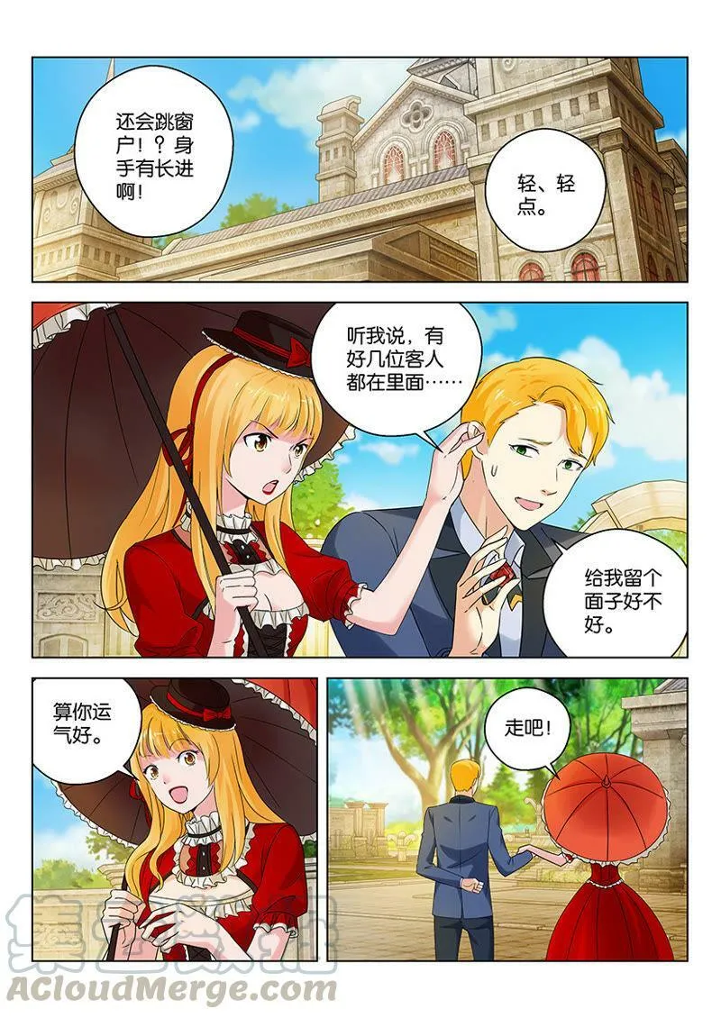 第66话 传说中的贵族少女 第1页