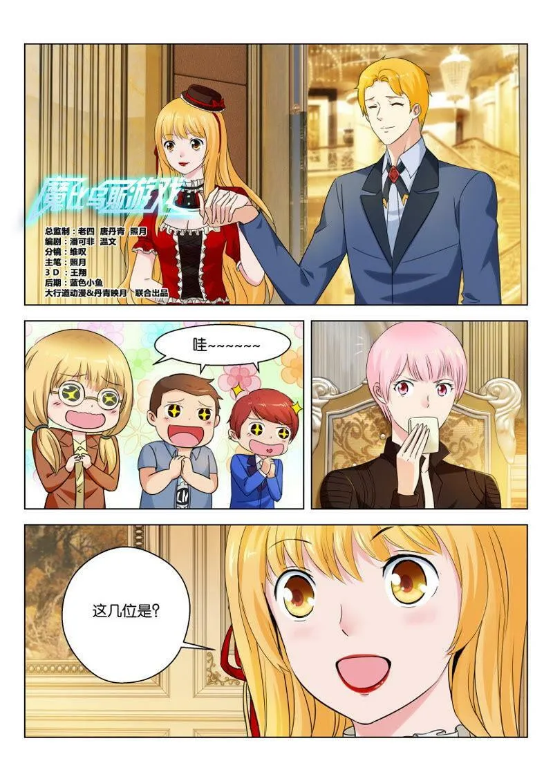 第66话 传说中的贵族少女 第2页