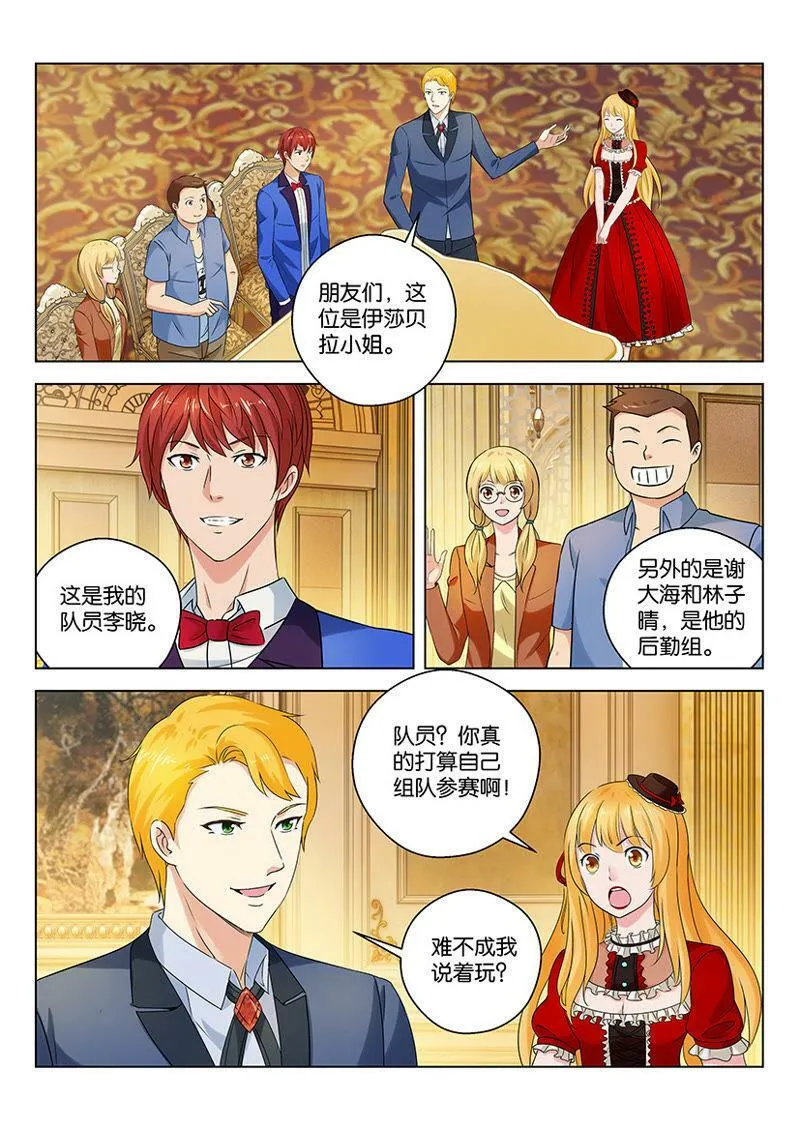 第66话 传说中的贵族少女 第3页