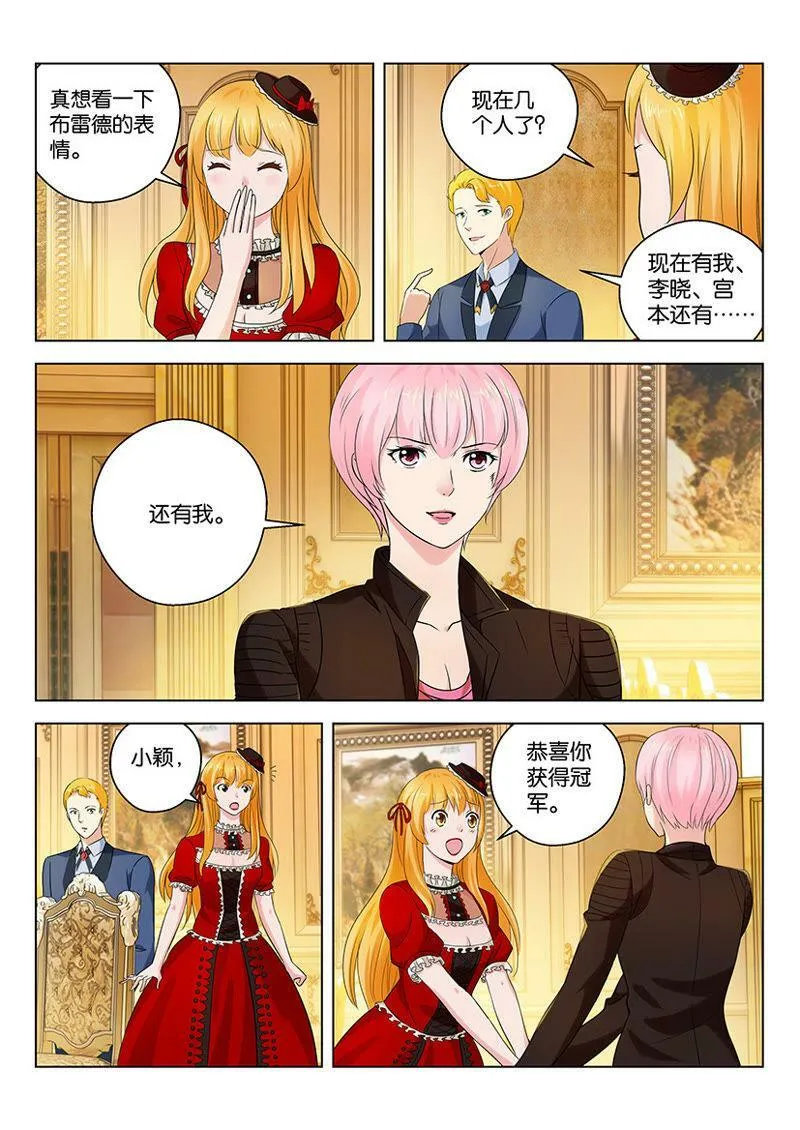 第66话 传说中的贵族少女 第4页