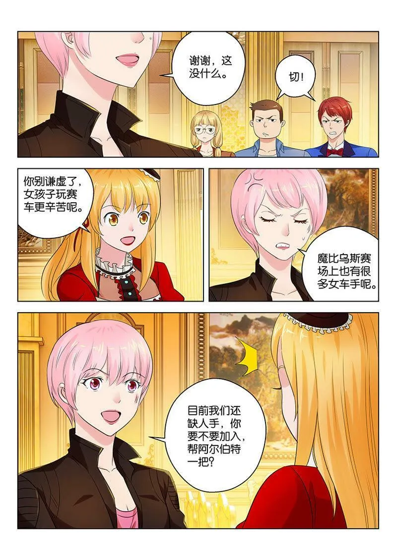 第66话 传说中的贵族少女 第5页