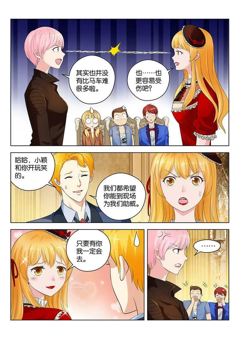 第66话 传说中的贵族少女 第6页