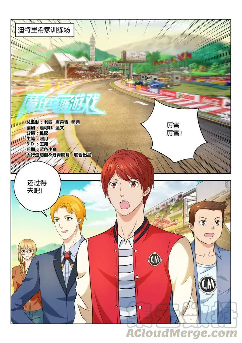 第66话 传说中的贵族少女 第8页
