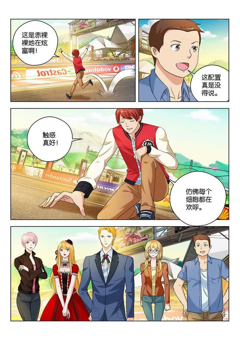 第66话 传说中的贵族少女 第9页