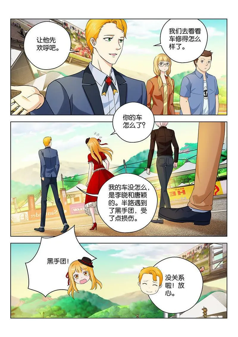 第67话 技术宅遇到技术宅 第3页