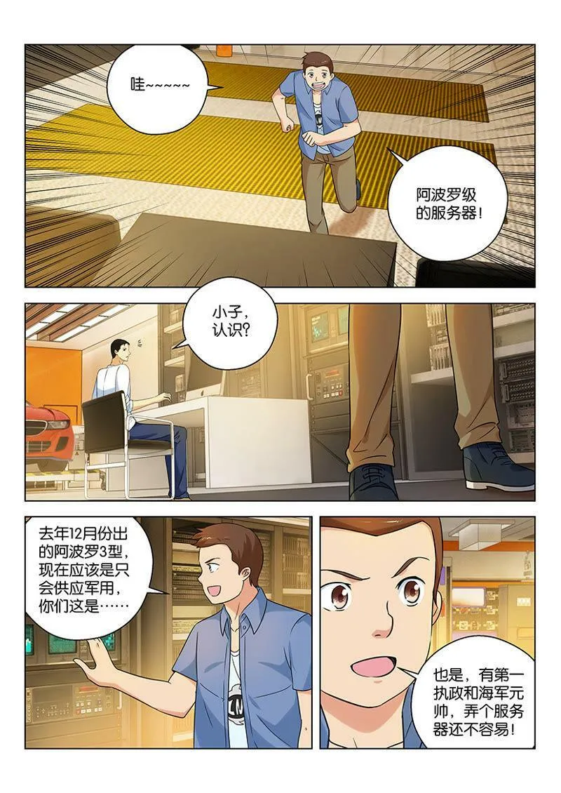 第67话 技术宅遇到技术宅 第5页