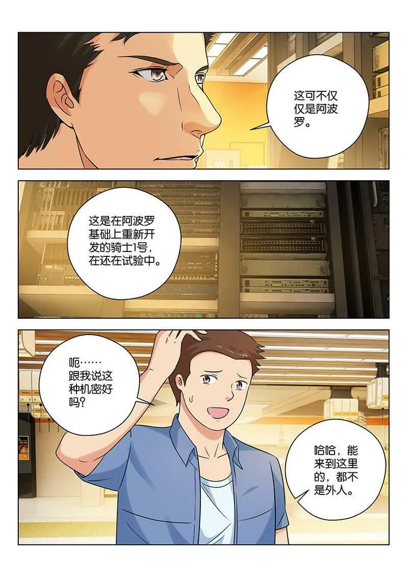 第67话 技术宅遇到技术宅 第6页